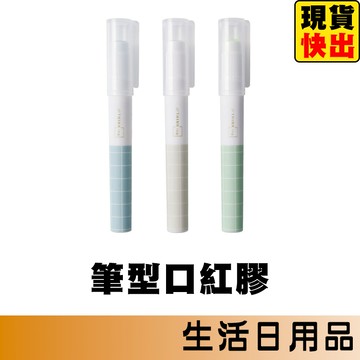 口紅膠 膠水 固體膠水 筆型口紅膠 固體膠 黏貼工具 口紅筆 美勞用具 辦公用品 美術用具 文具用品
