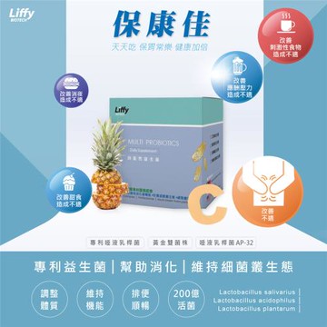 【里菲】保康佳(保衛)益生菌 -30入/盒x(1盒)