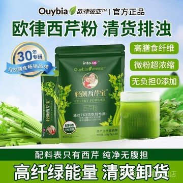 intous歐律彼亞輕顏西芹純西芹粉膳食纖維果鮮榨原漿現磨蔬菜粉無添加劑代餐  獨立包裝