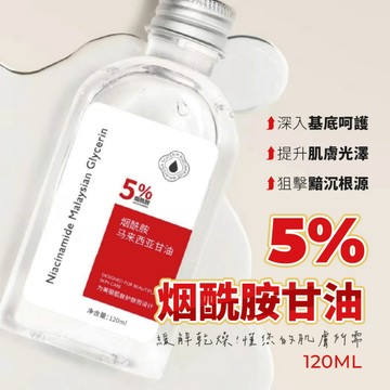 【特選工廠】台灣現貨 5%烟酰胺甘油 馬來西亞甘油 滋潤保溼 護膚甘油 緩解乾燥 保濕化妝水 護膚油 妝前保濕 保濕補水