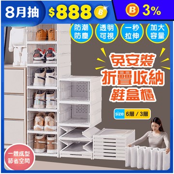 【DaoDi】免安裝一體式折疊鞋盒櫃