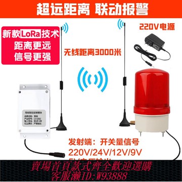 {可刷卡 打統編}有線轉無線觸發式遠程無線報警器聲光聯動發射信號開關量遙控機器