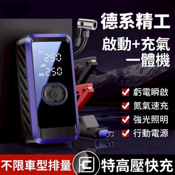 【🥇新品全台熱銷第一】電霸 汽車打氣機 車輛應急救援 應急啟動 電源搭電寶 汽車電霸 啟動電容 救車點火電 汽車應急