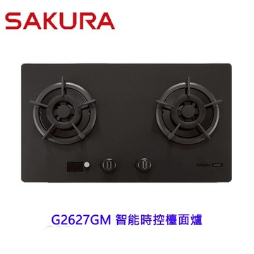 高雄 櫻花牌 G2627GM 智能時控檯面爐 限定區域送基本安裝