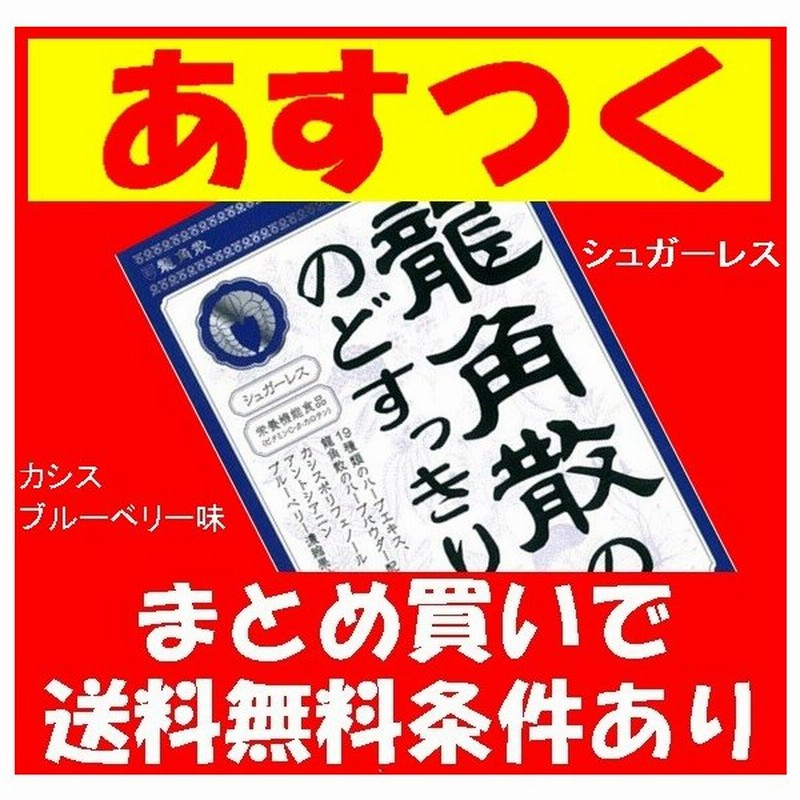 龍角散ののどすっきり飴 カシス ブルーベリー 75g シュガーレス 通販 Lineポイント最大0 5 Get Lineショッピング