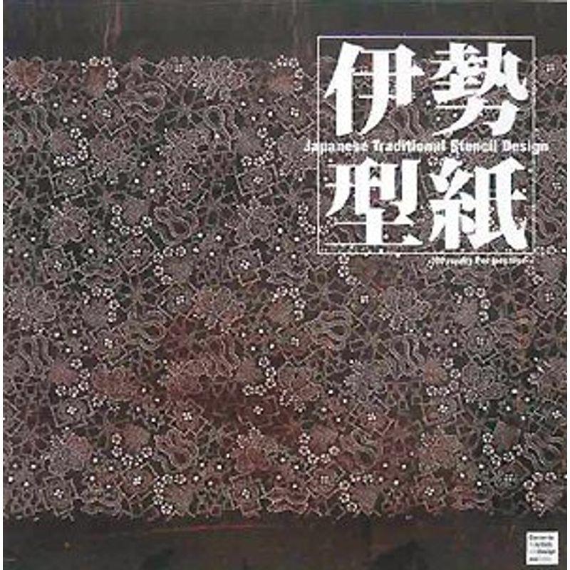 伊勢型紙?Japanese Traditional Stencil Design (Elements for Artists and Des