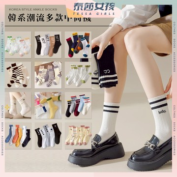 ⭕隔日到貨⭕韓系潮流多款中筒襪 棉襪 高筒襪 少女襪 糖果 秋冬 潮流 流行襪 中統襪 襪子 長襪 韓版