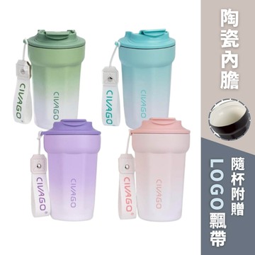 【CIVAGO】384ml 陶瓷內膽不鏽鋼保冷保溫咖啡隨行杯｜朵朵系列 漸層款｜台灣現貨24H出貨