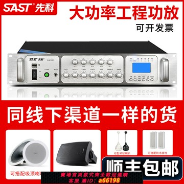 【台灣公司 可開發票】先科9009功放機網絡大功率新款專業定壓音響藍牙音柱IP公共廣播