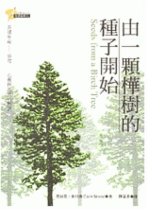 由一顆樺樹的種子開始[二手書_普通]
