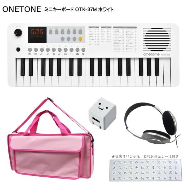 ONETONE ワントーン ミニキーボード  OTK-37M WH ホワイト 鍵盤バッグ KHB-08 USB充電器 ヘッドフォン付き