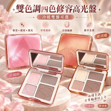 庫柏醬萌選 SWEET MINT 四色修容盤 高光提亮陰影鼻影修容 一盤多用 冷暖色調 臉部輪廓 新手彩妝 現貨 隔日配