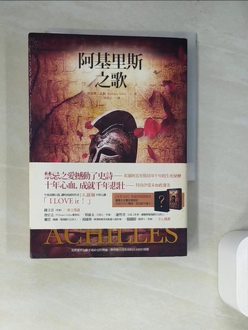 【書寶二手書T5／翻譯小說_WQM】阿基里斯之歌_瑪德琳.米勒