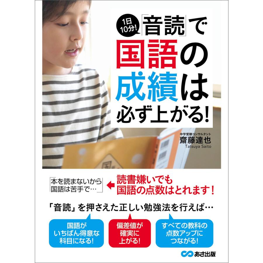 1日10分の 音読 で国語の成績は必ず上がる