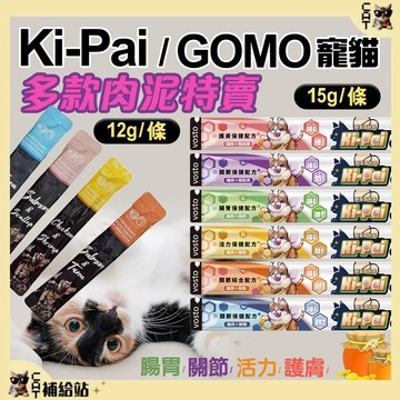 Ki-Pai / GOMO寵貓 機能貓肉泥 12g / 15g⭐10%蝦幣回饋⭐單條 貓肉泥 貓零食 蜂王乳肉泥
