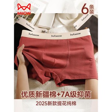 貓人男士內褲純棉男生2025新款男式四角內褲大碼磚紅色平角短褲YJ