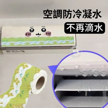 免運費🚀空調防冷凝水中央出風口吸水棉防滴水家用掛式冷凝管棉吸水貼紙🔥XBH
