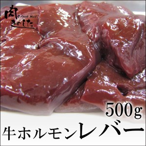 牛ホルモン 上レバー 500g 焼肉