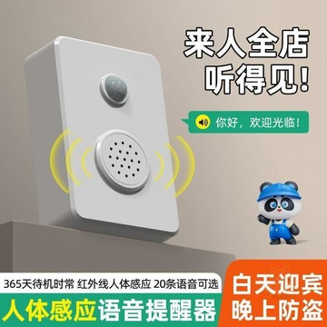 🏷️安心賣場🏷️門口歡迎光臨 感應器 店鋪進門語音無線 門鈴 人來提醒迎賓報警器超市