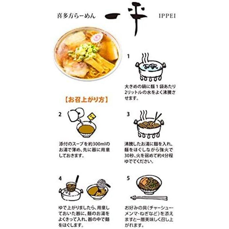 喜多方らーめん一平(大) 醤油ラーメン