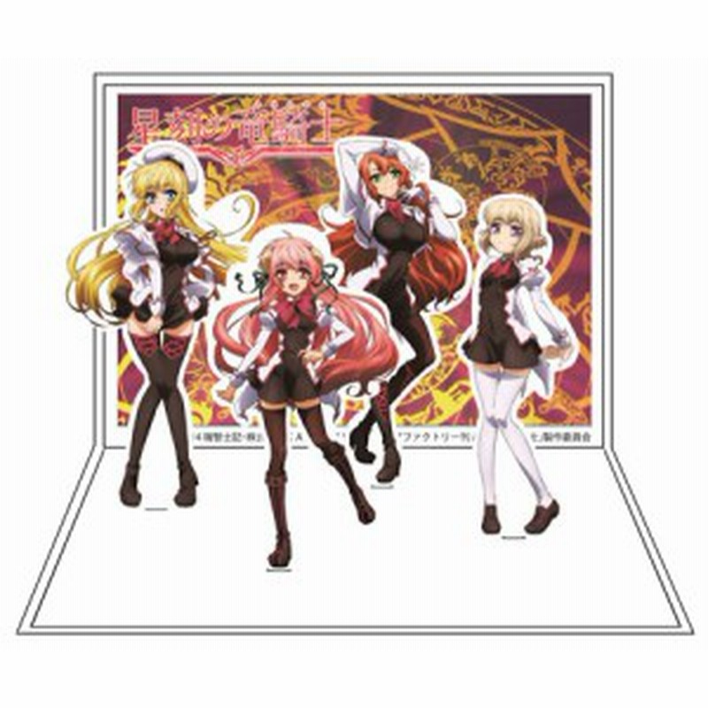 送料無料 Tvアニメ 星刻の竜騎士 ドラグナー ジオラマスタンド 新品 通販 Lineポイント最大1 0 Get Lineショッピング