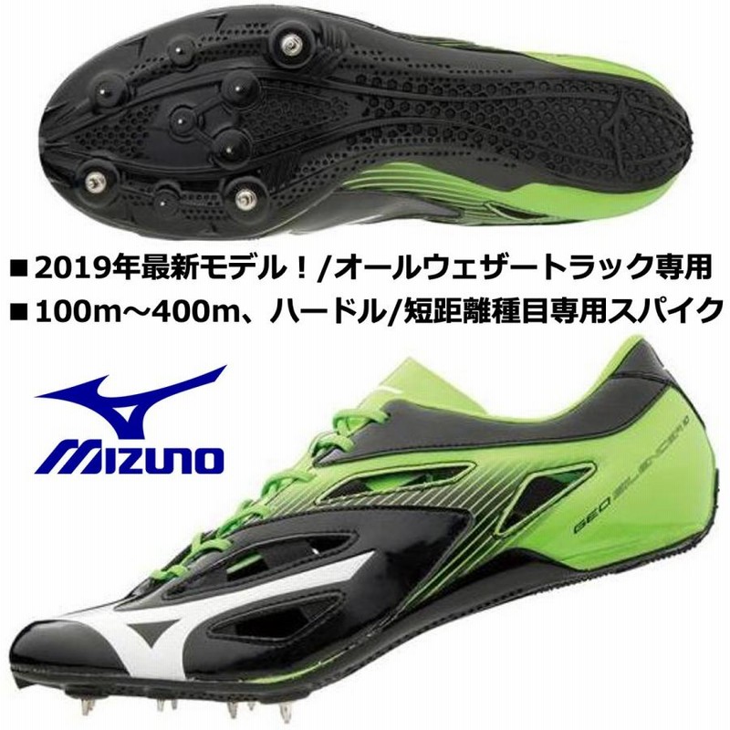 ミズノ MIZUNO/短距離用 陸上スパイク/ジオサイレンサー  10/U1GA191201/オールウェザートラック専用/100〜400m、ハードル用/フラット接地向け | LINEブランドカタログ