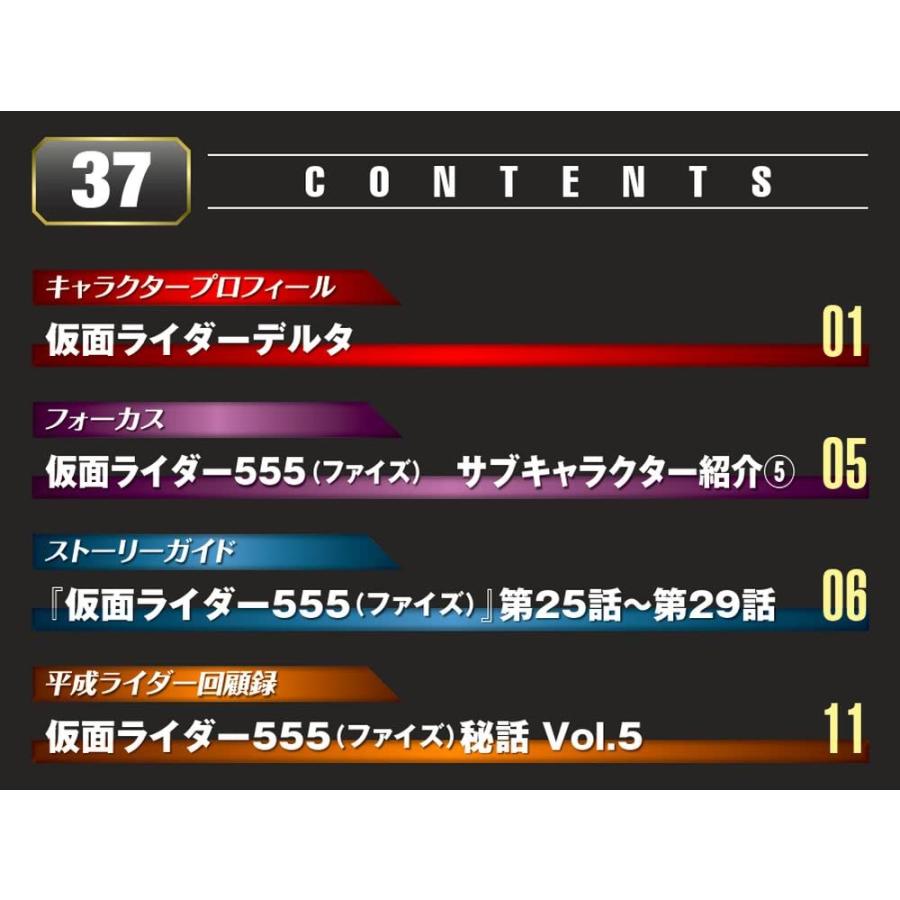 仮面ライダーDVDコレクション平成編 37号 (仮面ライダー555 第25話〜第29話) [分冊百科] (DVD・シール付)