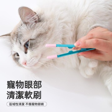 🔥貓犬通用潔眼刷🔥寵物眼部清潔刷 寵物淚痕刷 貓咪狗狗清潔軟刷 溫和護眼 不傷眼睛 雙頭矽膠刷頭