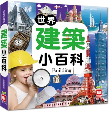 世界建築小百科【二手書_良好】TAAZE讀冊生活