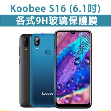 台灣現貨 Koobee 酷比 S16 各式保護貼 玻璃膜 保護殼 鋼化膜 玻璃貼 手機殼 保護殼