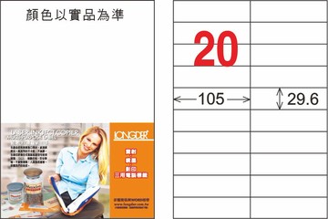 【龍德】LD-833-T-C A4透明護貝膜標籤(不可列印) 29.6x105mm【APP滿額下單10%點數(單一帳號最高1500點)】8/31止