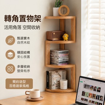 轉角置物架 角落用收納架 桌面轉角置物架 一體靠牆實木客廳書房辦公室臥室簡約木架出租屋 轉角置物架 桌上 實木層架 置物