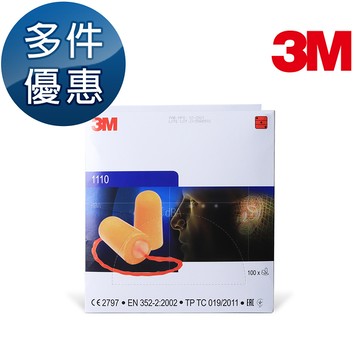 【醫碩科技】3M 圓錐型軟式耳塞海棉耳塞 100副/盒 送耳塞盒一個 免運 多盒更優惠 1110*100