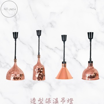 食物保溫吊燈系列 錘點圓柱伸縮保溫吊燈 錐形伸縮保溫吊燈 碗形伸縮保溫吊燈 伸縮保溫吊燈 保溫吊燈 造型保溫吊燈