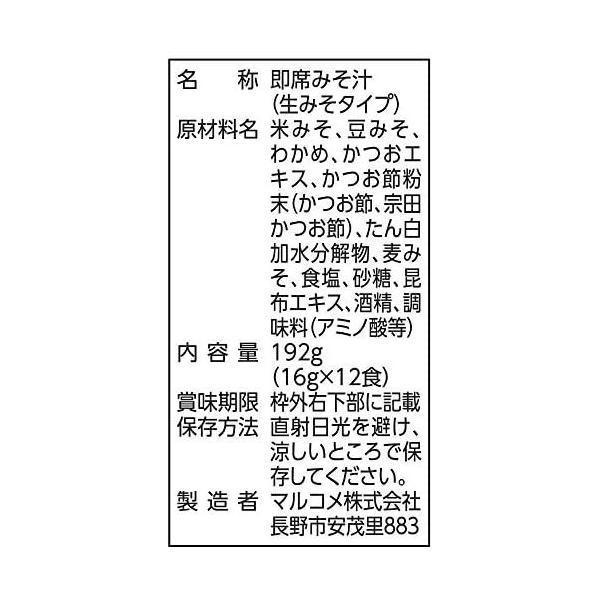 マルコメ 生みそ汁 料亭の味 わかめ 減塩 即席味噌汁 12食×12個