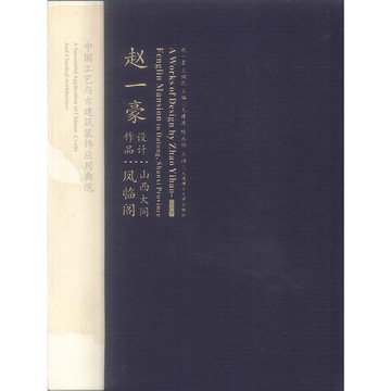 A Works of Design by Zhao Yihao -9787561158562 絕版英文設計書 [建築人設計人的店-上博圖書]