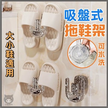 🐷吸盤拖鞋架🐷拖鞋架 浴室拖鞋架 壁掛式鞋架 壁掛拖鞋架 壁掛鞋架 免打孔置物架 門後鞋架 室內拖鞋架 拖鞋收納 鞋架