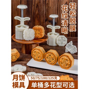 月餅模具新款中秋五仁豆沙中式月餅磨具家用手壓式不粘冰皮綠豆糕
