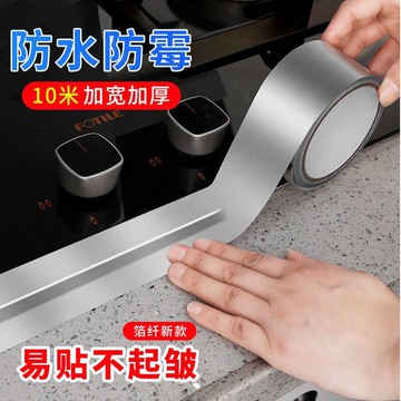 新款美縫貼廚房水池防水防油貼浴室衛生間防霉防潮水槽臺面擋水條