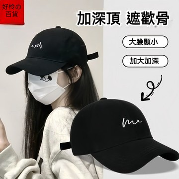大頭棒球騎行帽女 大头围鸭舌帽 加大加深显脸小 宽帽檐刺绣帽 帽子  加大棒球帽  硬顶鸭舌帽 自行車帽 帽子男 帽子女