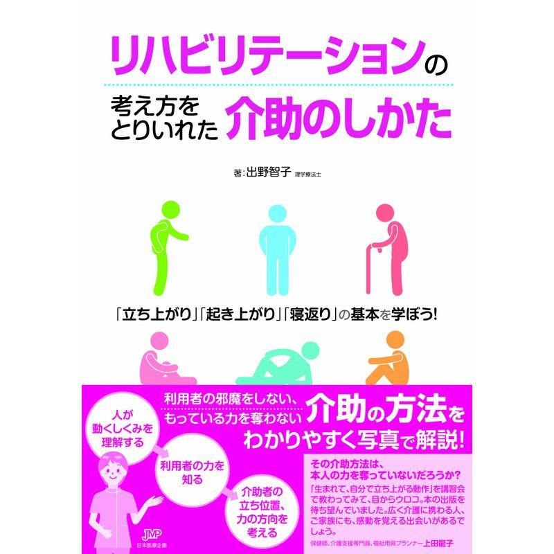 リハビリテーションの考え方をとり入れた介助のしかた?「立ち上がり」「起き上がり」「寝返り」の基本を学ぼ