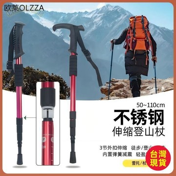 🔥台灣出貨🔥戶外登山杖多功能輔助伸縮杖輕便防滑柺杖不鏽鋼防身爬山減震手杖