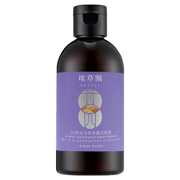 GRANGE 璞草園 24草本冷萃修護洗髮露  250ml  1瓶