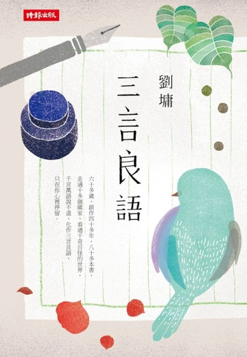 三言良語【二手書_良好】TAAZE讀冊生活