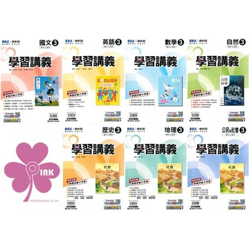 👍最新版👍國中「康軒出版」學習講義(3)_國文/英語/數學/自然/歷史/地理/公民_8年級(115上)🧑‍🏫亂GO天堂