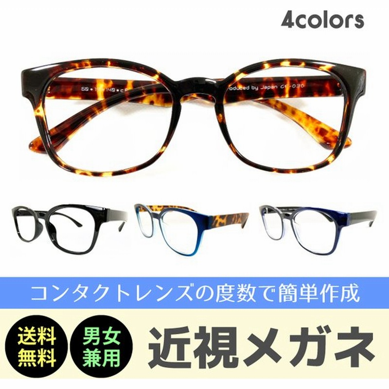 メガネ 度付き 度あり 度入り 形状記憶 ウエリントン ウェリントン 軽量 フレーム おうちメガネ 近視 度なし 伊達 だて 眼鏡 レディース メンズ 男性 女性 通販 Lineポイント最大0 5 Get Lineショッピング