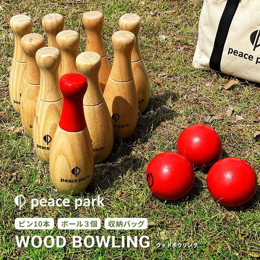 送料無料 ピースパーク おもちゃ ウッド ボウリング peace park PP9000