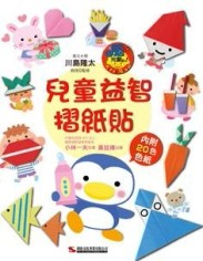 兒童益智摺紙貼【二手書_良好】TAAZE讀冊生活