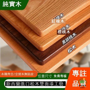 免運/附發票 客製化桌面 可訂製 廠家直供E0進口新西蘭實木松直指接家庭裝修家具櫥櫃衣櫃木板工廠現貨直銷 售後保障 全館八折 店長新品推薦 5kk