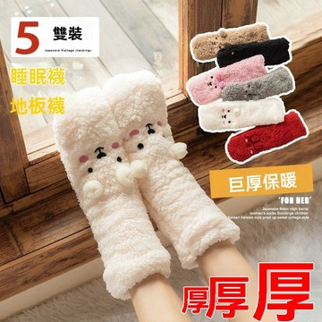 🧚‍♀️地板袜子珊瑚绒🧚‍♀️暖脚加绒神器睡眠袜小熊羊羔绒秋冬加厚保暖袜男女 地板袜
